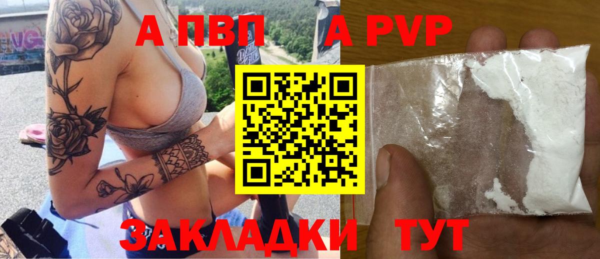 А ПВП Crystall Кингисепп