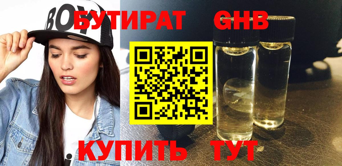 Кингисепп  БУТИРАТ бутандиол  Вход с VPN 