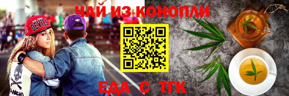 Еда ТГК конопля  Вход с VPN  Кингисепп 