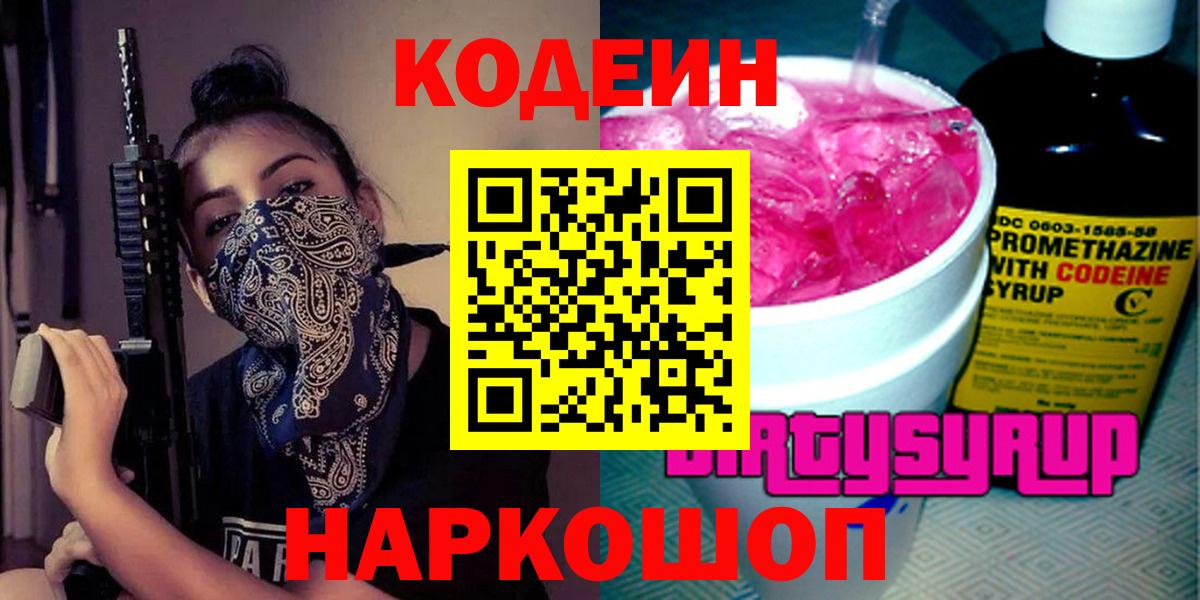 Codein Purple Drank Кингисепп