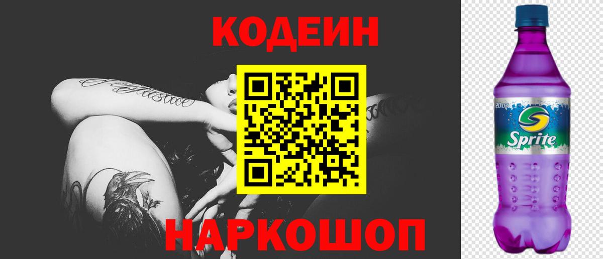 Кодеин напиток Lean (лин)  Вход с VPN  Кингисепп  Кодеиновый сироп Lean напиток Lean (лин) 