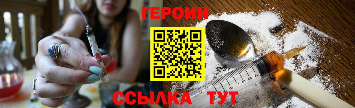 Героин белый Кингисепп