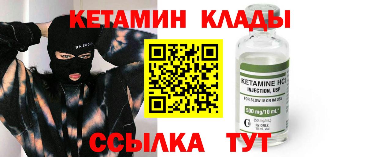 Кетамин VHQ Кингисепп