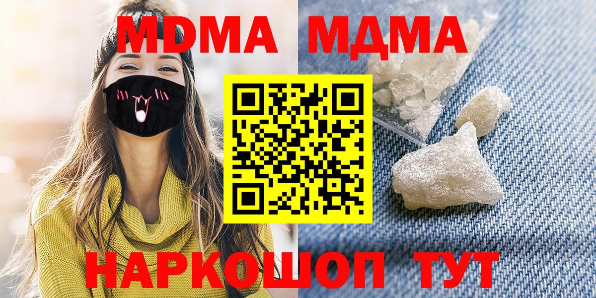 MDMA кристаллы  МДМА Molly  MDMA  Кингисепп  Вход с VPN 