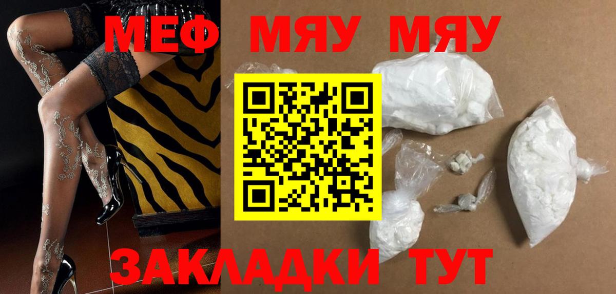 МЕФ мяу мяу  Вход с VPN  Кингисепп  Меф  Мефедрон VHQ 