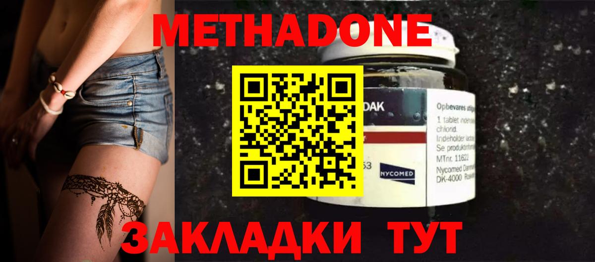 МЕТАДОН VHQ  Метадон methadone  Кингисепп  Вход с VPN 