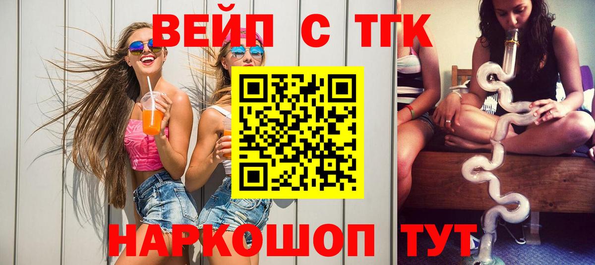 ТГК вейп с тгк Кингисепп